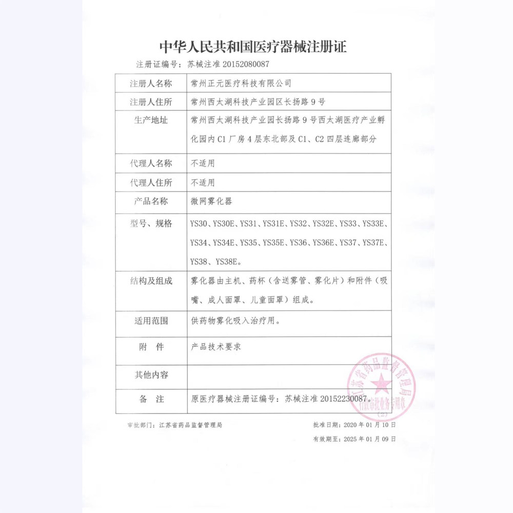  深圳瑞康医疗器械雾化器
