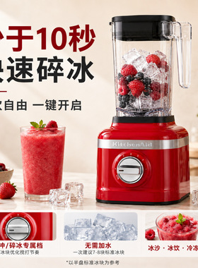 法国进口KitchenAid大功率破壁机
