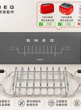 法国进口SMEG三明治夹加热架欧版