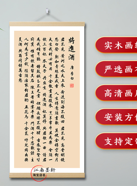 将进酒字画李白诗词挂画