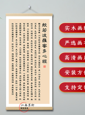 般若波罗蜜多心经挂画