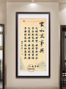 家和万事兴实木框装饰画