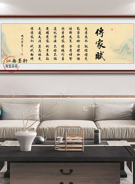 传家赋挂画千古家训装饰画