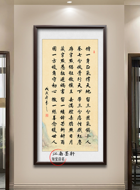 修一身正气撑天地实木框装饰画