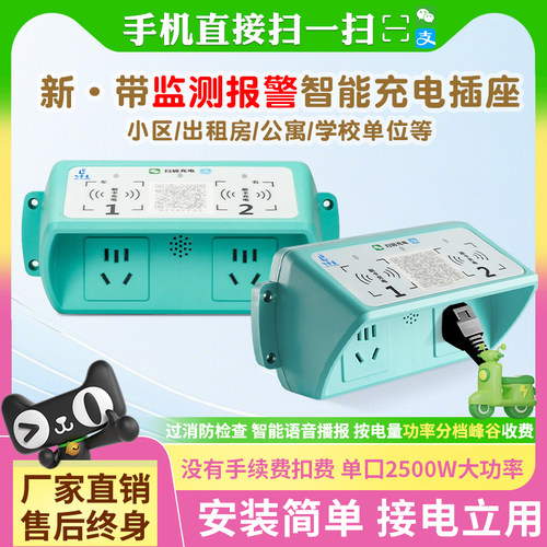 出租房充电桩电动车扫码充电智能插座刷卡家用电瓶车充电桩充电站 - 图0