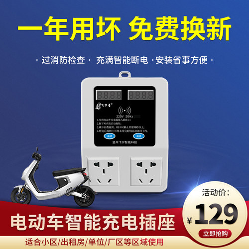 飞宇星出租房二路智能插座温州电瓶车充电桩小区按键电动车充电站 - 图0