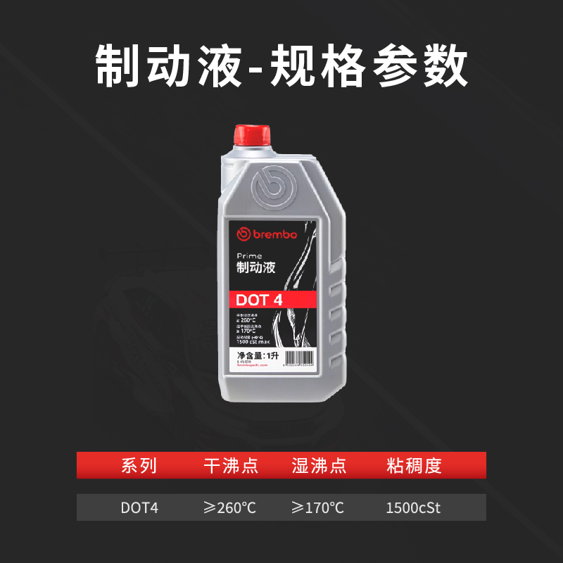 brembo原装进口布雷博刹车油dot41L汽车摩托车高性能制动液500ml-图0