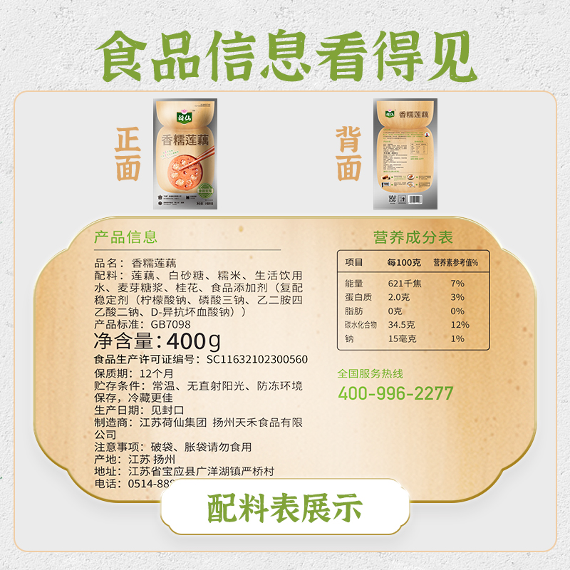 【荷仙】纯天然糯米藕400g