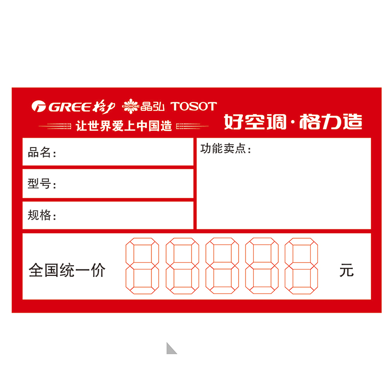 适用于格力电器价格标签价格牌爆炸贴POP广告纸空调标价签 - 图1
