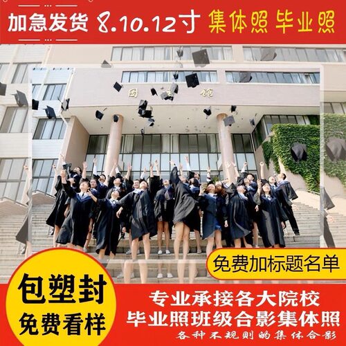 7/8/10小12寸A4毕业照冲印高清清晰冲洗合影合照片洗照片塑封相片 - 图1
