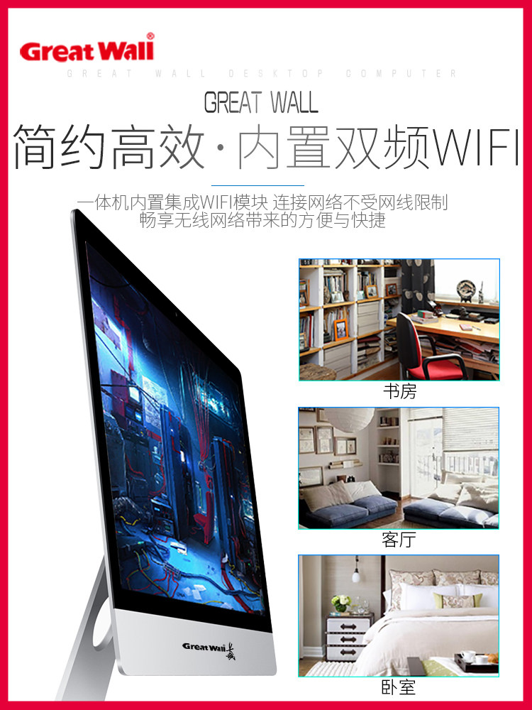 greatwall /长城a2201一体机21.5 华迈电脑一体机