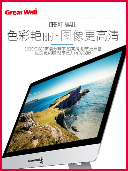 greatwall /长城a2201一体机21.5 华迈电脑一体机