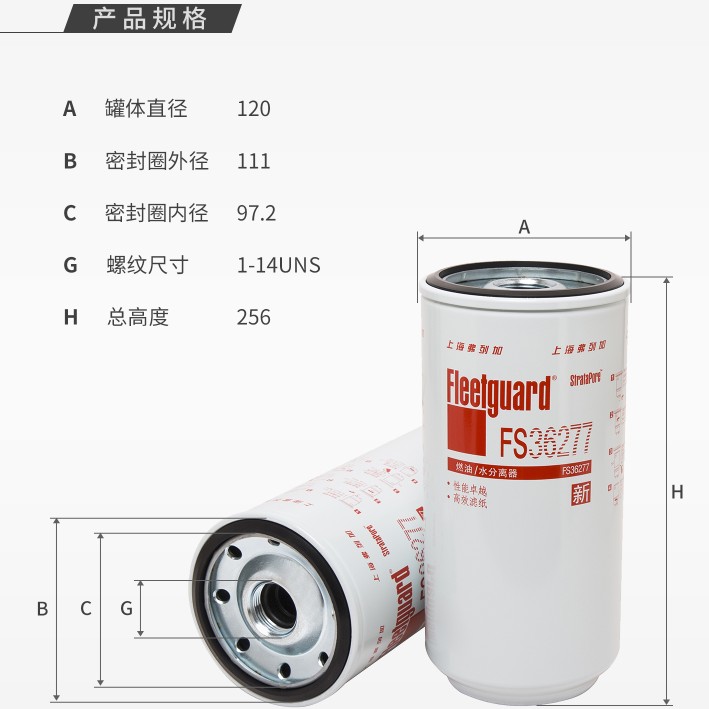 上海弗列加弗列加FS36277适用1125030-H02L0东风天龙旗舰柴油滤芯 - 图2