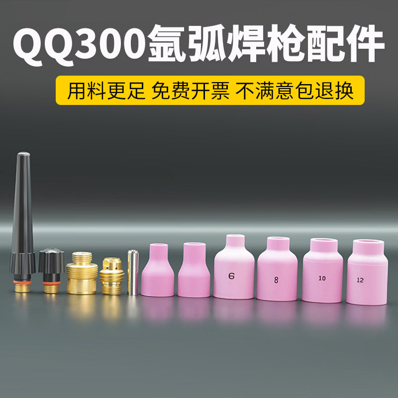 QQ300A氩弧焊枪钨针夹纯铜焊枪钨芯导流件瓷嘴长尾短尾压枪帽垫片,淘宝优惠券,粉丝福利购,淘宝优惠卷