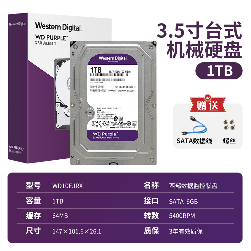 国行WD/西部数据 WD10EJRX/WD11PURZ监控1T紫盘1TB台式机械硬盘-图2