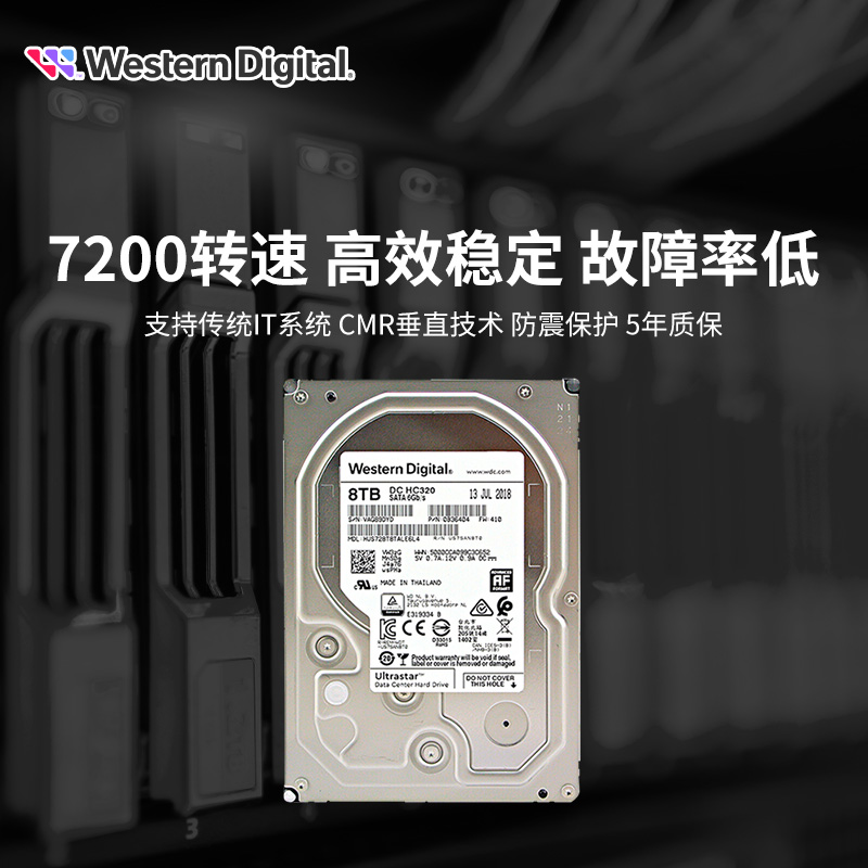 WD/西部数据HUS728T8TALE6L4 8T企业级NAS服务器8TB机械硬盘HC320 - 图1