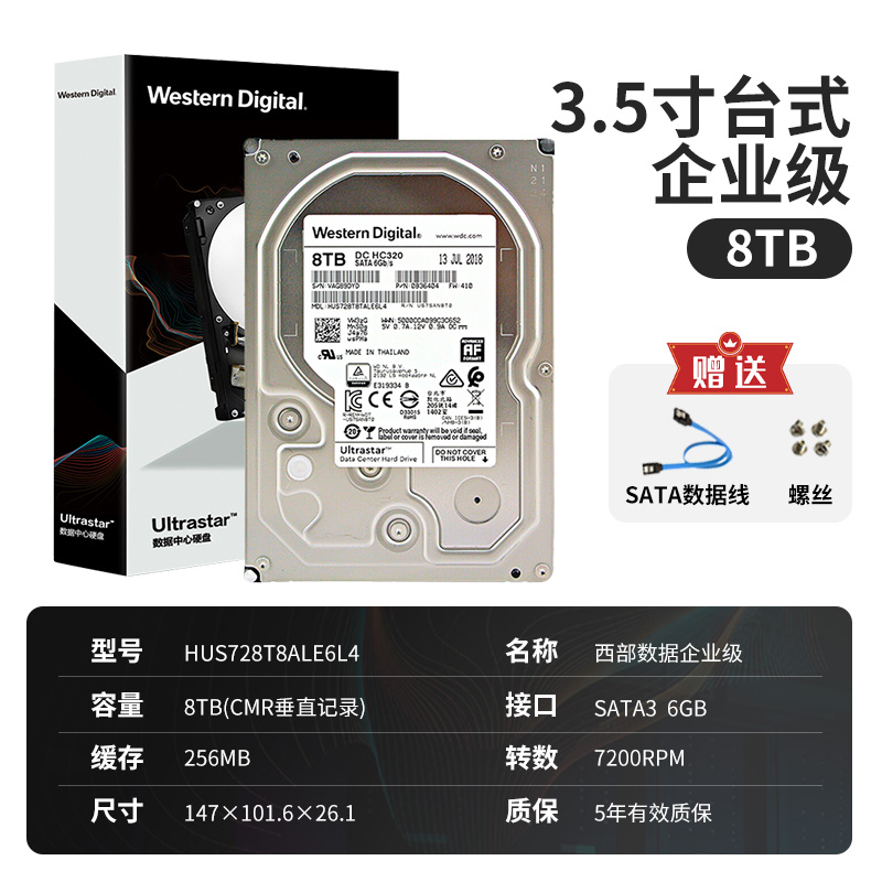 WD/西部数据HUS728T8TALE6L4 8T企业级NAS服务器8TB机械硬盘HC320 - 图2