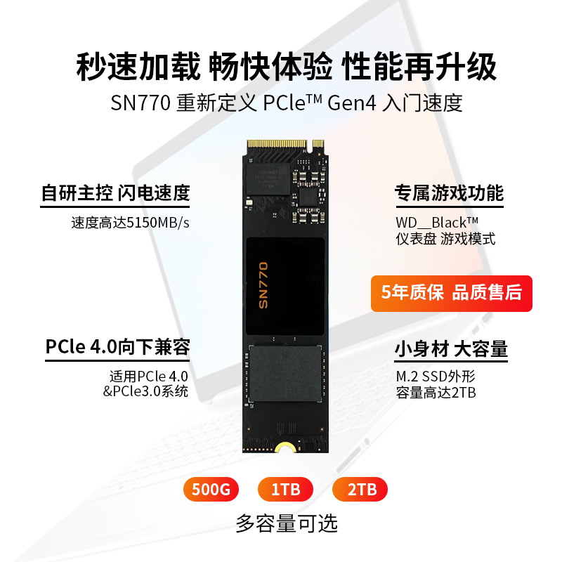 WD/西部数据SN570/770/850X 500G/1T/2T固态硬盘m.2台式SN580硬盘-图1
