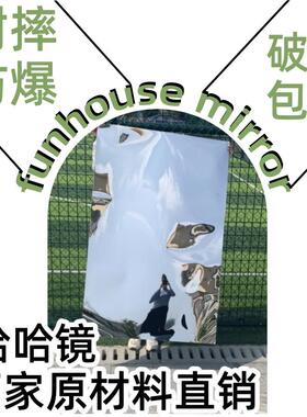 厂家直销镜面贴纸摔不碎幼儿园