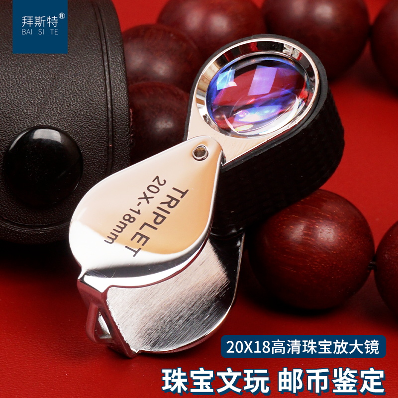 拜斯特20倍放大镜高清看钻石腰码宝石鉴定专用光学玻璃珠宝便携 - 图2