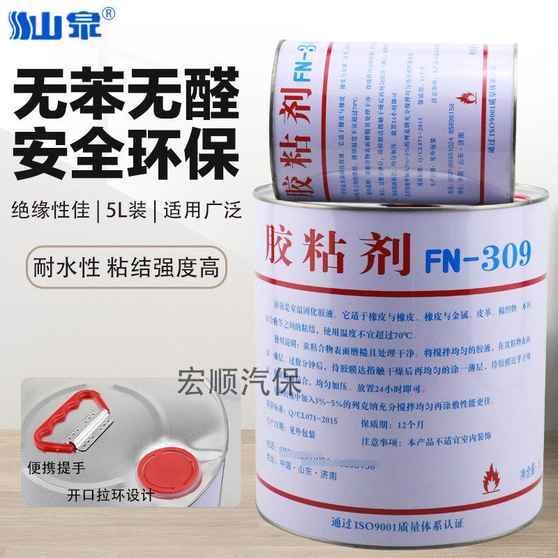 山泉牌FN-309胶粘剂胶水万能胶修鞋补胎装饰胶水皮革10斤5L装大桶,淘宝优惠券,粉丝福利购,淘宝优惠卷