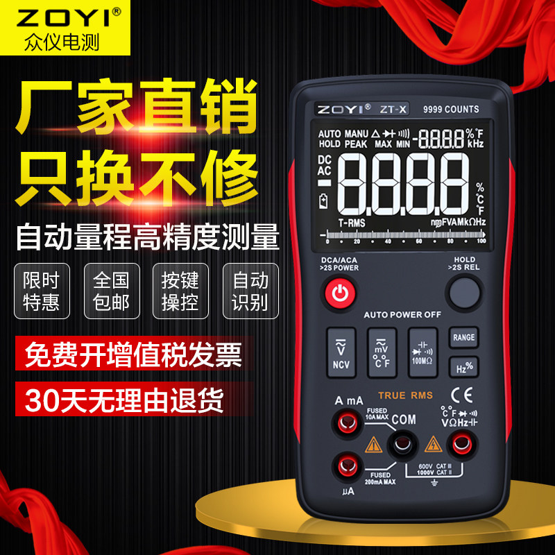  工控五金万用表