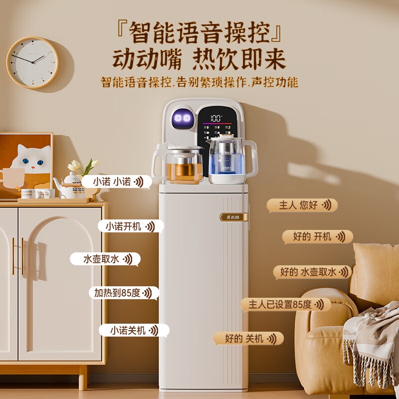 志高新款大眼萌仔AI语音全自动智茶吧机高端客厅饮水机一体式能