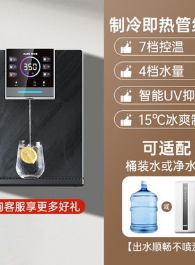 奥克斯即热管线饮水机壁挂式2026