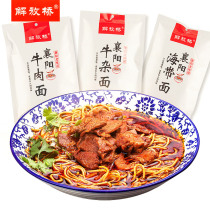 Emancipation Bridge Xiangyang Beef Noodle Beef Noodle combined with alkalis water surface hanging noodles Dry mixed noodles Speed Food Network Red Recommended