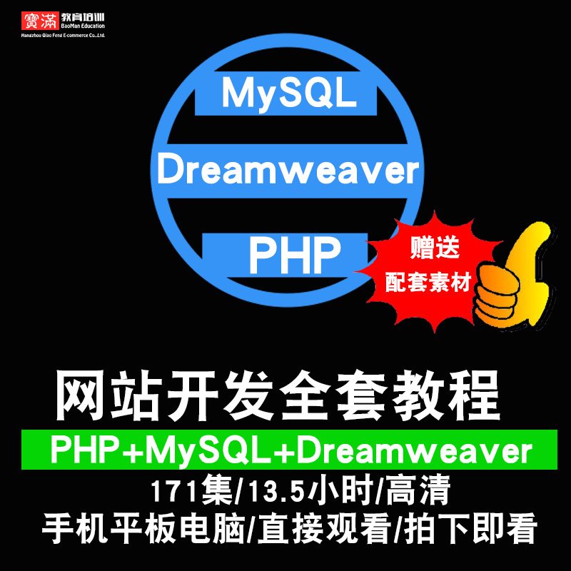 PHP视频教程  php网站编程项目开发自学全套入门到精通在线教程