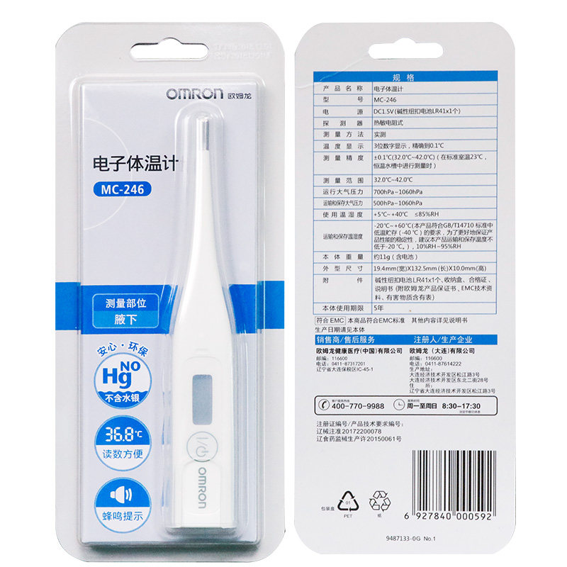 欧姆龙mc-246家用宝宝成人温度计表 百姓乐大药房体温计类