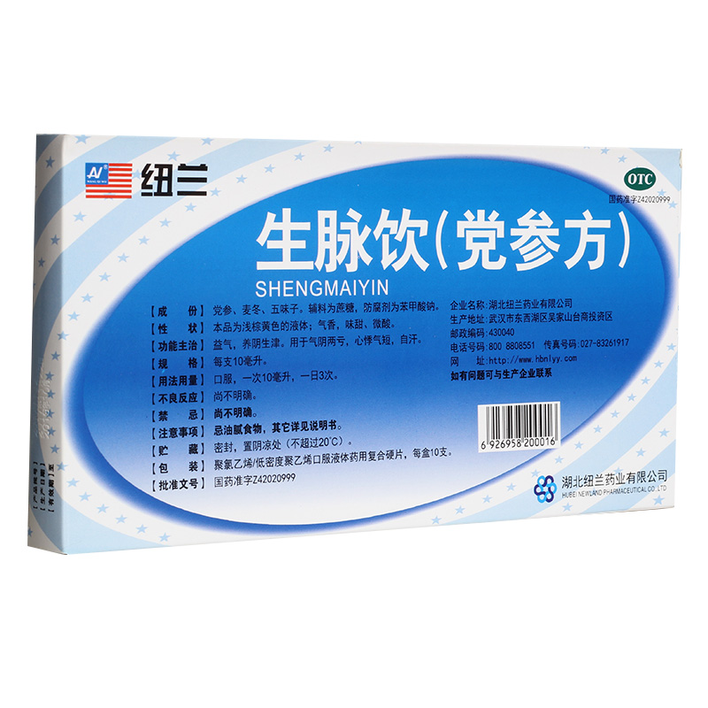 纽兰生脉饮党参方气虚补气多汗男女口服液官方旗舰店阴虚体质调理 - 图1