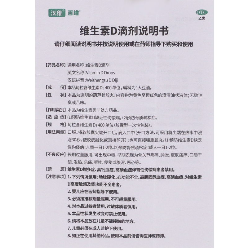 汉维维生素D滴剂400IU*30粒 预防维生素D缺乏性佝偻病骨质酥松 - 图2