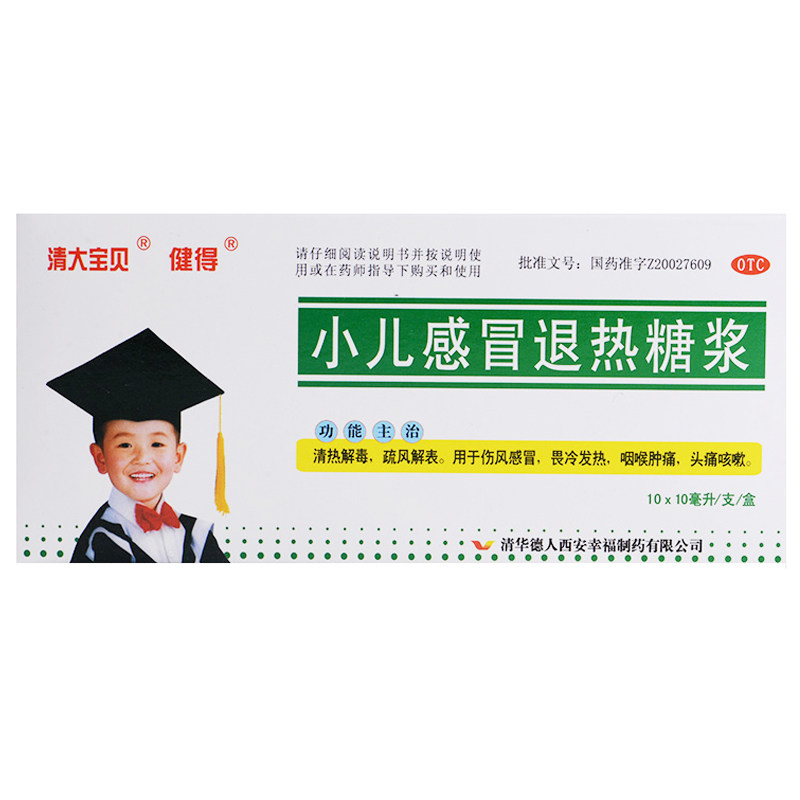 清大宝贝健得小儿感冒退热10*糖浆 百姓乐大药房小儿感冒