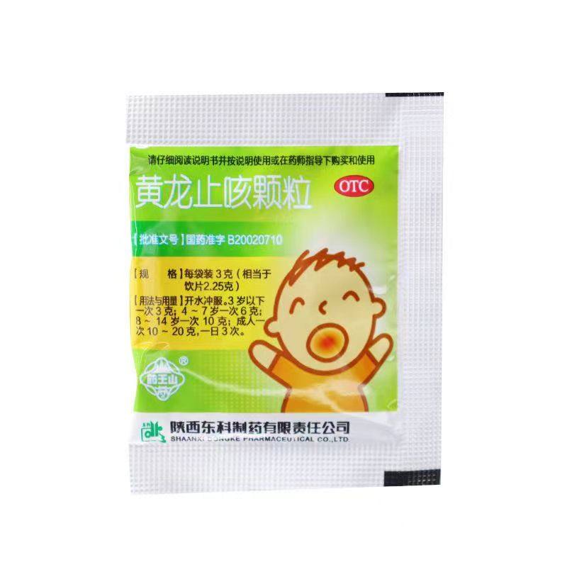 药王山黄龙止咳颗粒3g*9袋益气补肾清肺止咳大药房旗舰店正品儿童