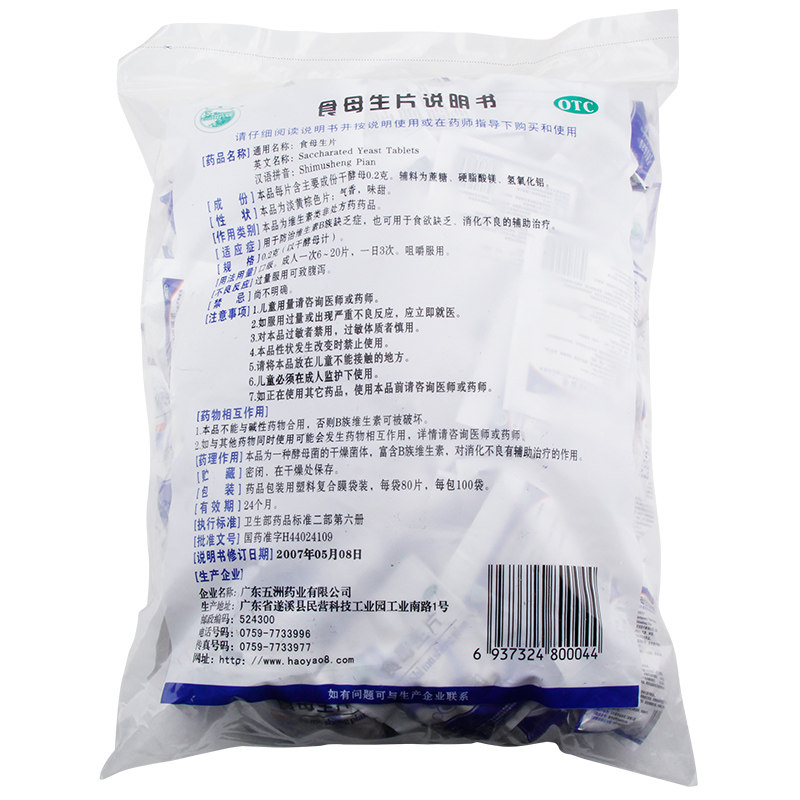 食母生片/小袋食欲不振积食天桥牌 百姓乐大药房肠胃用药