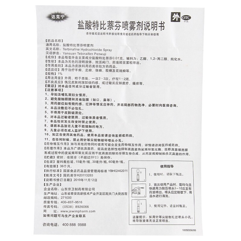 盐酸特比萘芬喷雾剂60g脚气脱皮止痒杀菌喷雾达克宁脚气药