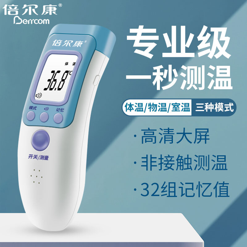 倍尔康非接触式红外体温计 JXB-183电子体温计家用测温计婴儿儿童