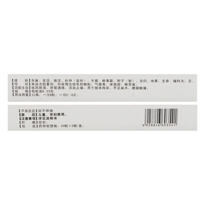 君美天麻胶囊30粒*2祛风除湿板 百姓乐大药房安神补脑