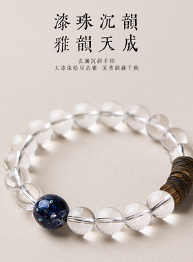 原创天然白水晶手串男士非遗大漆珠转运珠沉香手链男款父亲节礼物