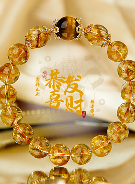 天然黄水晶手串招财转运虎眼石男女款手链金发晶旺事业本命年礼物