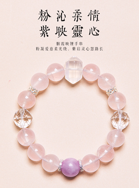 2025新款天然粉色水晶手串紫锂辉白水晶多宝手链女款招桃花送闺蜜