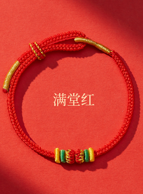 本命年红绳手链手工古法编织绳