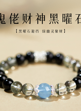 天然水晶手链正品绿幽灵黑曜石海蓝宝绝美水晶手串转运珠男女高级