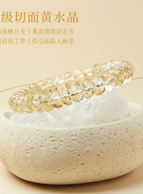 天然招财黄水晶手串本命年旺财转运水晶手链女款叠戴轻奢小众精致
