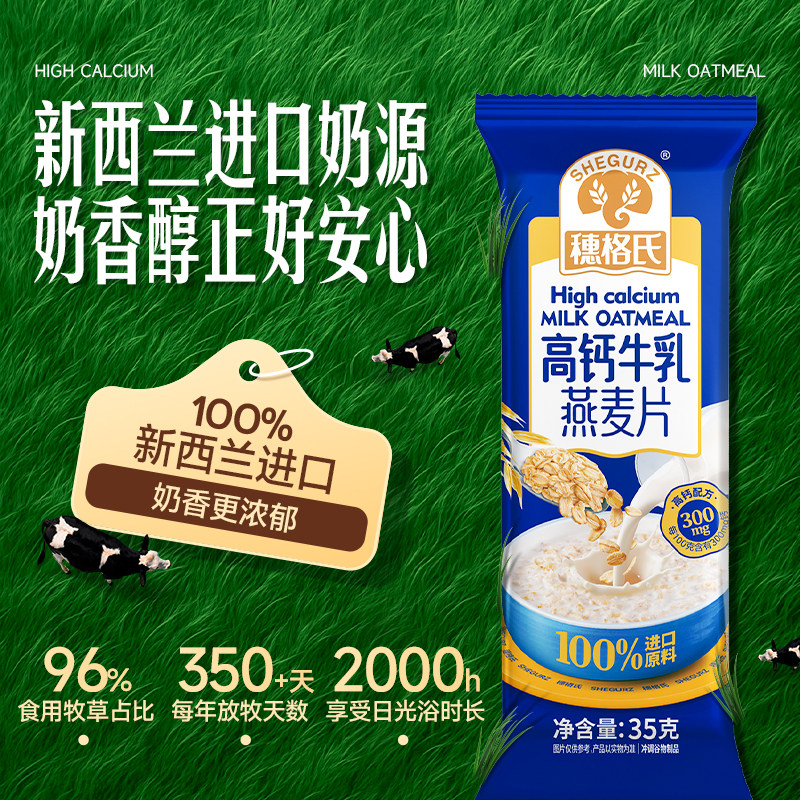 穗格氏牛奶燕麦片早餐即食冲饮牛乳燕麦片学生营养代餐小袋装,淘宝优惠券,粉丝福利购,淘宝优惠卷