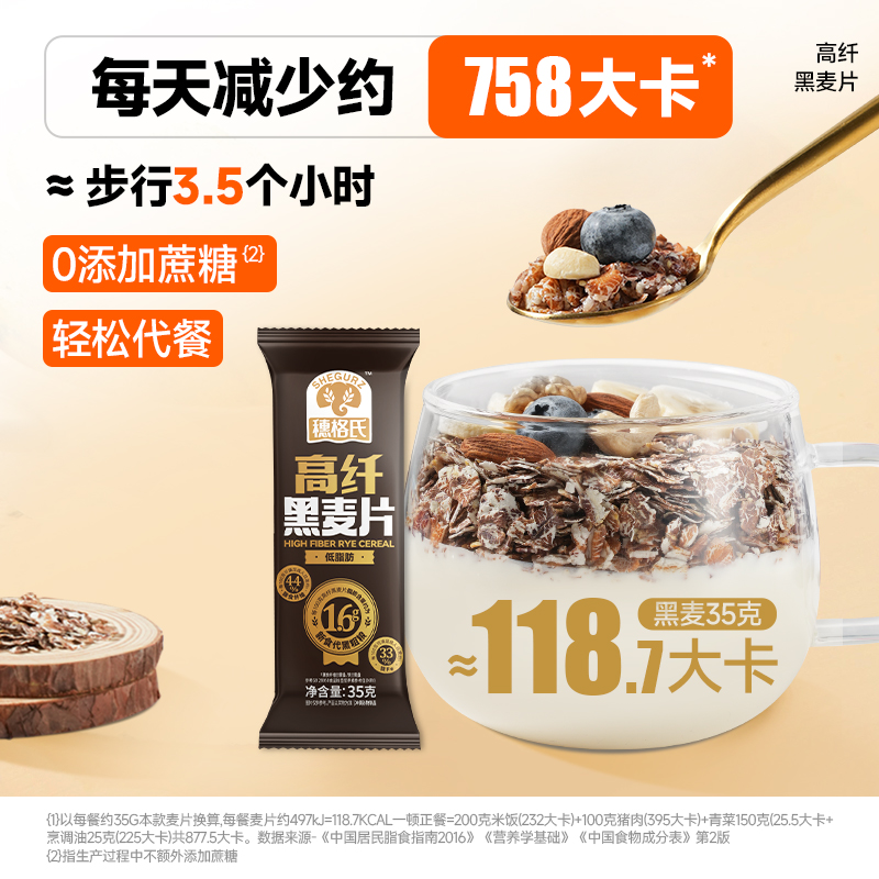 穗格氏高纤低脂黑麦片燕麦片健身代餐即食营养早餐独立小包装420g