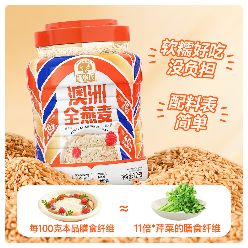 穗格氏澳洲燕麦片高膳食纤维高蛋白质0添加蔗糖营养早餐即食冲饮