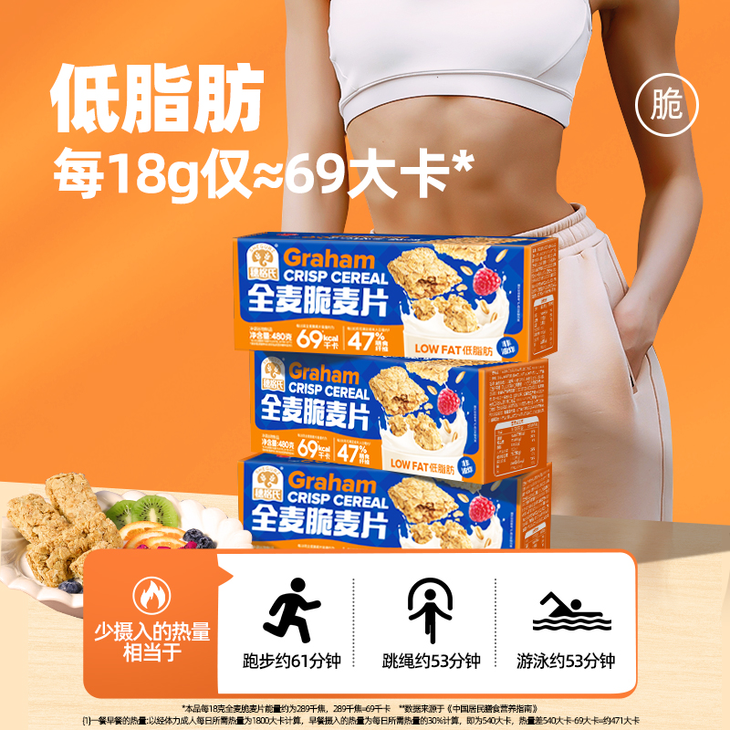 穗格氏麦片全麦脆营养早餐即食冲饮低脂健身代餐饱腹食品燕麦香脆