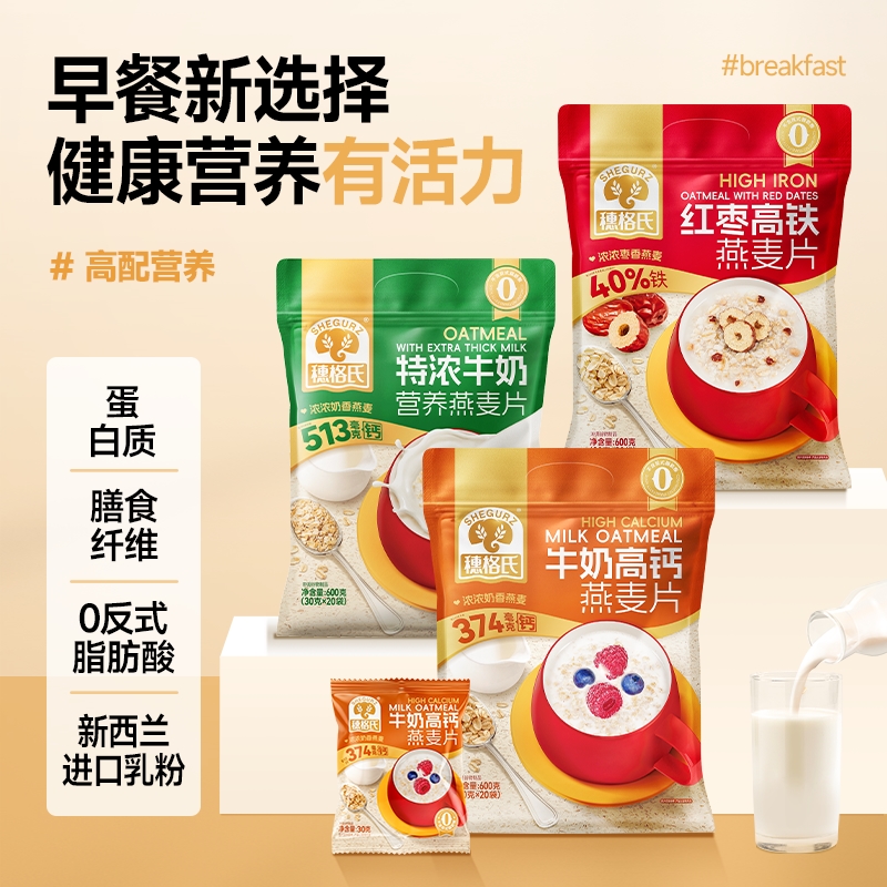 穗格氏燕麦片营养早餐水果牛奶独装小包装即食冲饮学生代餐速食品